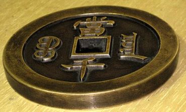 咸丰重宝的铸母是什么？铸母有什么特点？