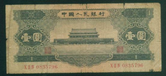 1953年1元人民币收藏价值分析
