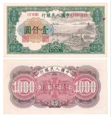 最早印制的人民币图片介绍