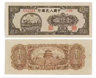 最早印制的人民币图片介绍