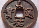 辽金钱币之贞祐通宝分析鉴赏