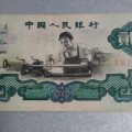 60年车工2元纸币真币和假币的区别  60版2元人民币鉴定方法