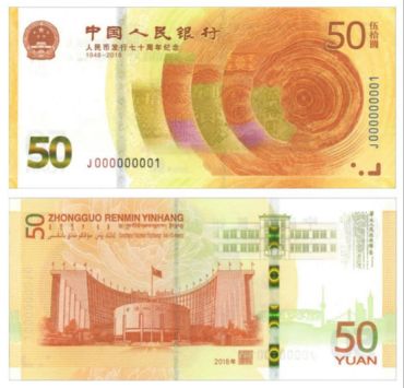 70周年纪念钞可以玩号码吗？