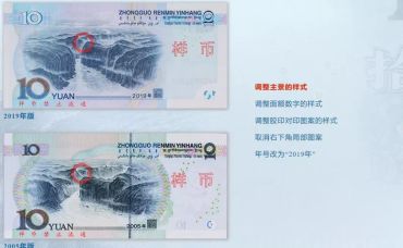 第五套人民币10元增加了什么防伪特征？附10元防伪特征细节图