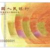 70周年紀念鈔價格上漲的行情分析