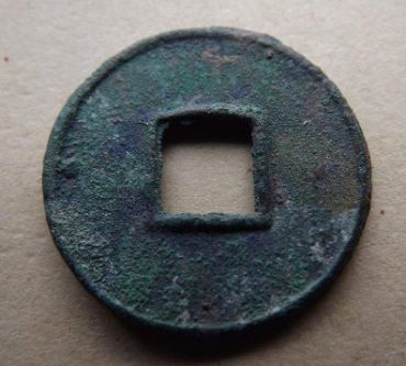“北周三品”之首的永通万国，你知道吗？