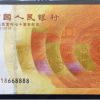 70周年紀念鈔價格高的原因分析