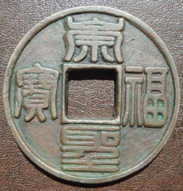 辽国篆书钱都有哪些规格？辽国篆书钱都有哪些文字特征