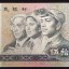 1980年50元人民币图片及市场参考价格   1980年50元纸币增值潜力大吗