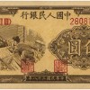怎么辨别第一版人民币真假 辨别一版币真假的两个方法