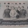 大团结10元纸币值得收藏吗 大团结十元纸稳步上升