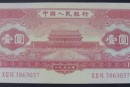 第二套人民币红1元图片及特点特征介绍   红一元纸币真假识别及暗记