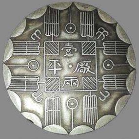 中国银币的二十珍之一光绪八年吉林厂平壹两