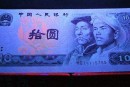 1980年10元紙幣圖片鑒賞及行情分析   1980年10元人民幣市場價格