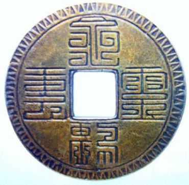 辽国篆书钱都有哪些规格？辽国篆书钱都有哪些文字特征