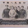 大团结10元纸币收藏价值分析