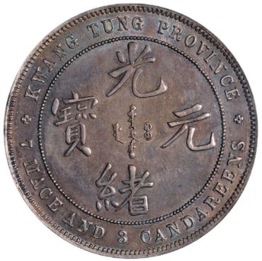 伯明翰造币厂与中国银元之间的历史故事
