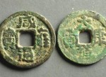 大康通宝存世量稀少，在市场受到藏家欢迎