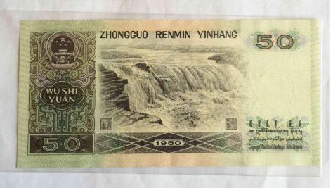 1980年50元图片及特点特征介绍  1980年50元纸币价格还会上涨吗
