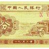 第二套人民币分币简介