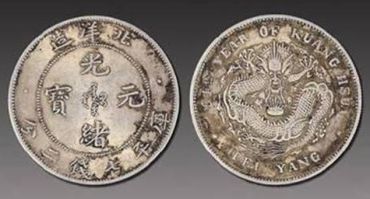 光绪元宝为什么那么受到藏家们的欢迎？