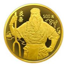 炎帝金币在收藏市场非常珍贵，是可遇不可求的珍品币种