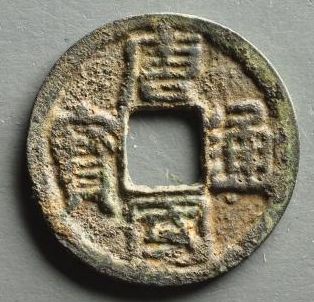 窗国通宝小平钱背后发行的历史解析