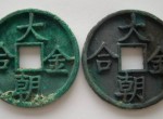 蒙古汗国钱币之大朝金合钱发行介绍