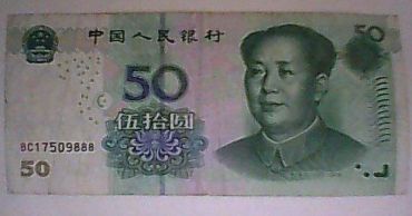 1999年版50元纸币收藏风险大吗   1999年50元纸币市场参考价格是多少