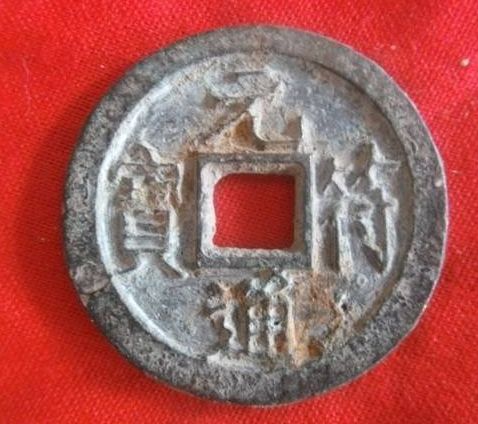 元符通宝小平钱市场参考价格表 元符通宝图片及收藏价值 元符通宝小平钱市场参考价格表 元符通宝图片及收藏价值