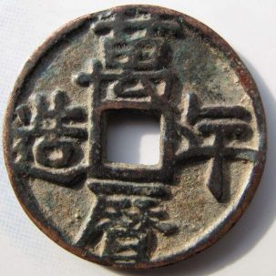 万历年造背八钱发行背景介绍及价值分析