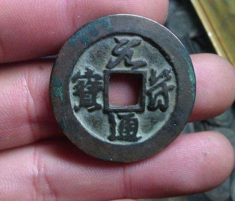 元符通宝小平钱市场参考价格表 元符通宝图片及收藏价值 元符通宝小平钱市场参考价格表 元符通宝图片及收藏价值