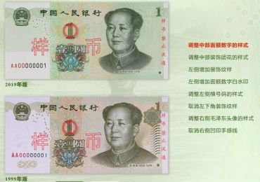2019版第五套人民币包括哪些面额？这两个熟悉的面额怎么没有呢？