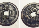 明代钱币珍品洪武通宝发行背景介绍