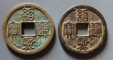 稀有的南宋钱币绍熙通宝历史分析