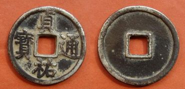 贞祐宝钱背后的历史发展，贞祐宝钱有什么价值？