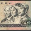 第四套人民幣50元幣王有什么特點呢？8050特點的分析