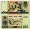 第四套人民币90版50元印刷工艺及设计特点介绍