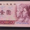 第四套人民币80年1元天蓝冠升值特点分析