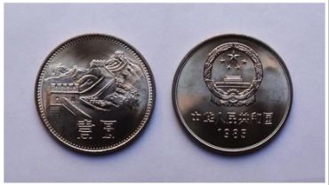 第三套人民币85版长城币1元3个版本的介绍