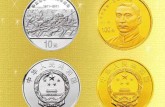 辛亥革命100周年金银纪念币发行行情分析