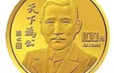 孫中山“天下為公”紀念金幣圖案分析 孫中山“天下為公”紀念金幣圖案分析