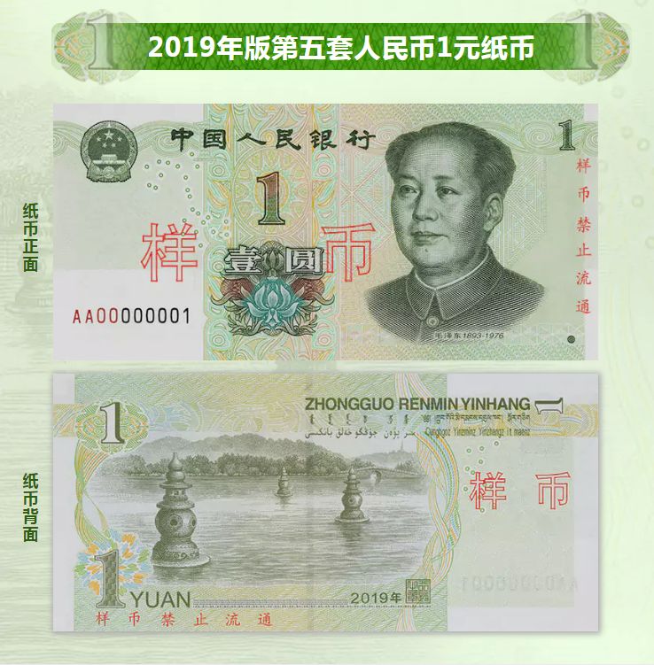 2019年第五套人民币1元花卉还是兰花吗？有哪些变化？