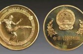 第十二届世界杯足球赛纪念币发行介绍，第十二届世界杯足球赛纪念币收藏价值