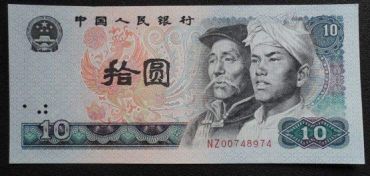 第四套人民币最为值得收藏的80版10元纸币