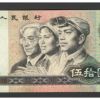 第四套人民幣80版50元收藏價格是多少？50元收藏價值介紹