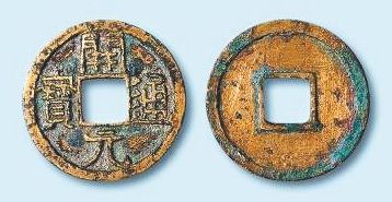 开元通宝发行的重要的意义及对后来铸币的影响