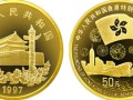 1997香港回归祖国纪念金银币展望着未来香港的繁荣