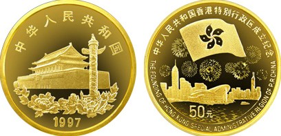 1997香港回归祖国纪念金银币展望着未来香港的繁荣