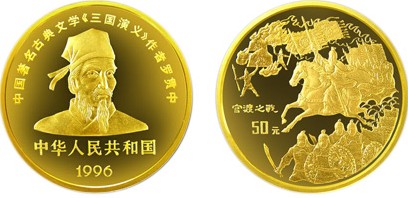 三國演義系列紀念幣之官渡之戰背后的歷史意義讓人記憶深刻